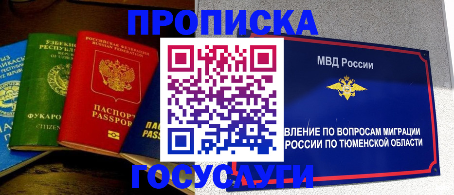 временная регистрация для всех в Раменском