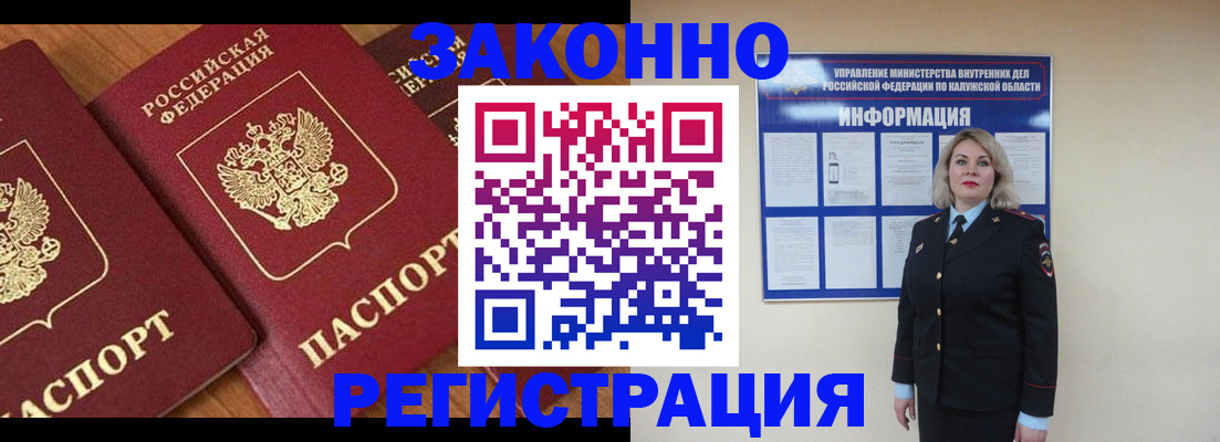прописка законно в Раменском