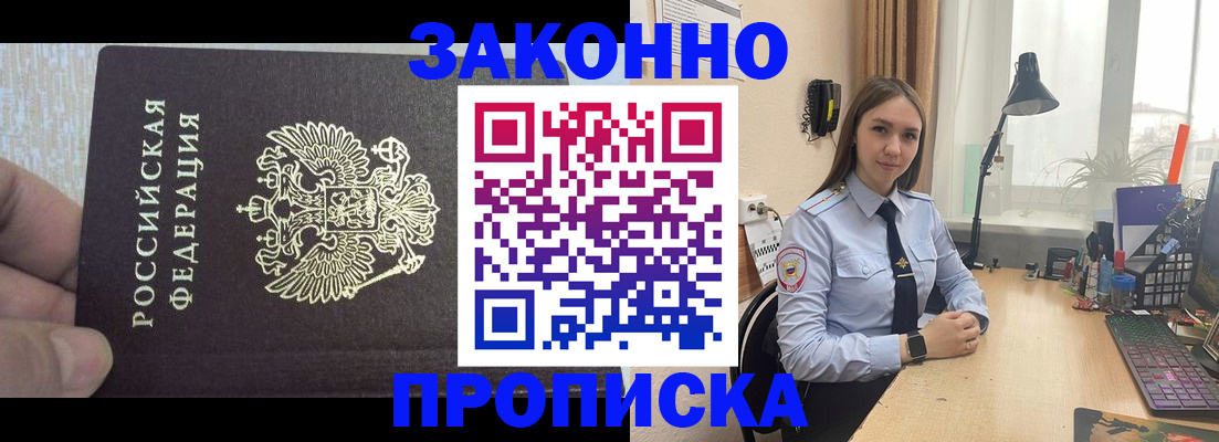 прописка паспорт в Раменском
