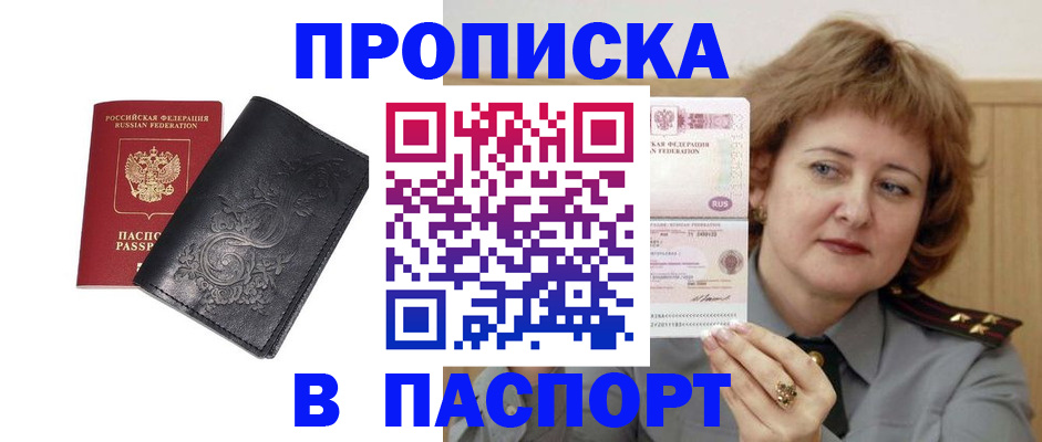 прописка гарантия в Раменском