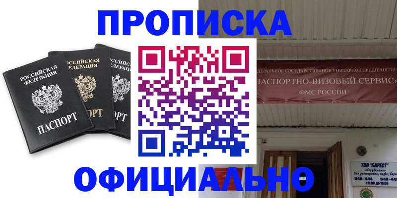 временная регистрация купить в Раменском