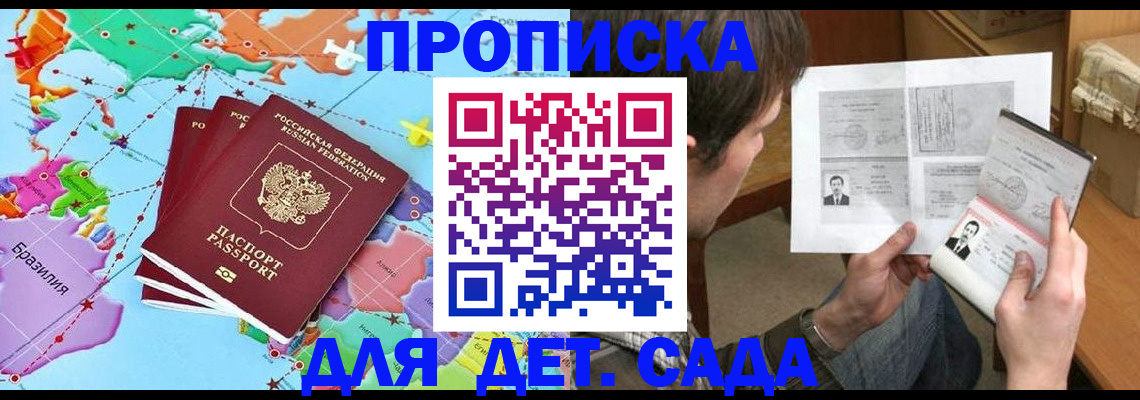 прописка гарантия в Раменском